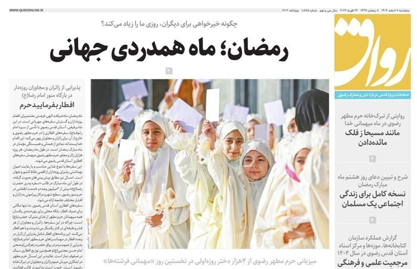 مشهد مقدس , اخبار مشهد , خراسان رضوی , اخبار استان خراسان رضوی , 