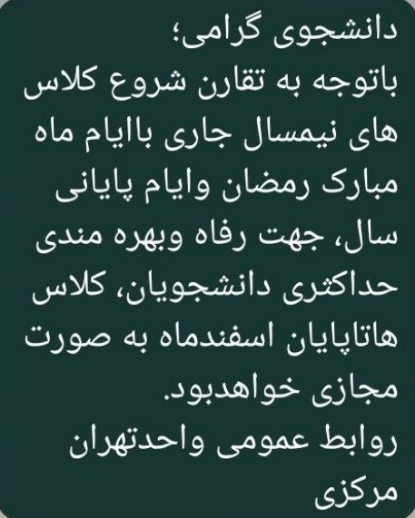 دانشگاه آزاد اسلامی , دانشگاه صنعتی شریف , 