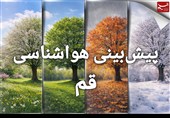 کاهش محسوس دمای قم از سه‌شنبه