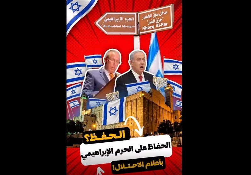 تسنيم فلسطين/ الحفاظ على الحرم الإبراهيمي بأعلام الاحتلال!