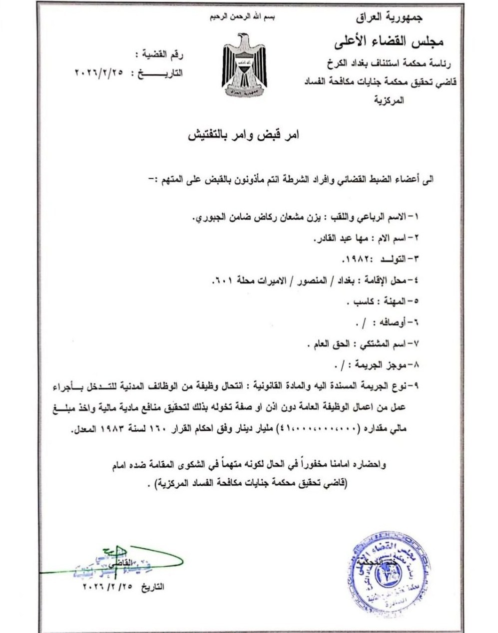 کشور عراق , فساد , 