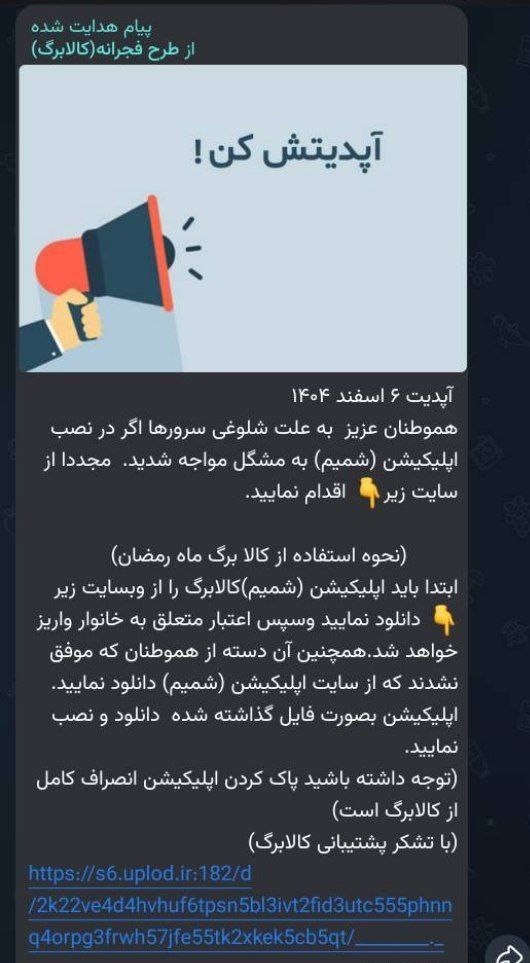 کالابرگ الکترونیکی , پلیس فتا , کلاهبرداری , 