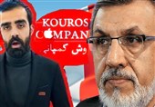 از کوروش کمپانی تا خاوری؛ چرا برخی متهمان به کشور مسترد نمی‌شوند؟