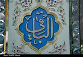 مهدیه زیبای صاحب‌الزمان (عج) شهر بم