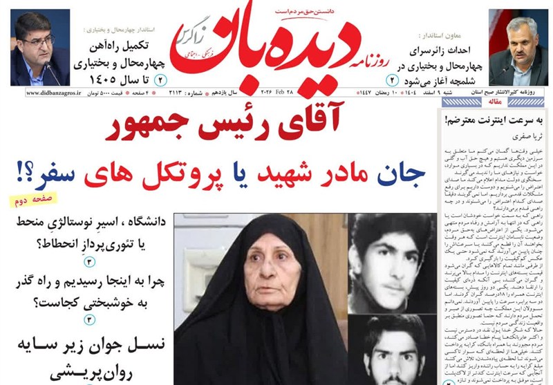 اخبار استان چهارمحال و بختیاری , 