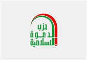 حزب الدعوة الإسلامیة یطالب الحکومة العراقیة باتخاذ موقف حازم رداً على العدوان السعودی الأمریکی