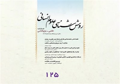 هستی‌شناسی دانش اجتماعی قاره‌ای تحلیل شد