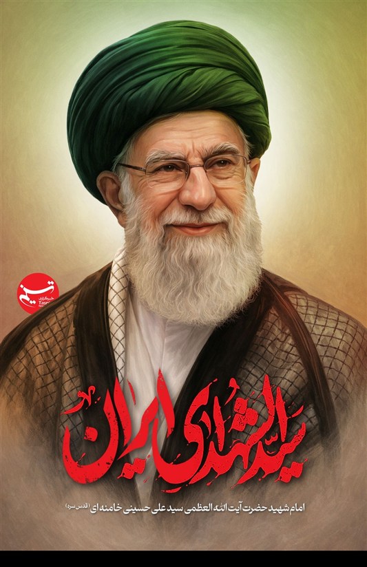 طرح/ سید الشهدای ایران