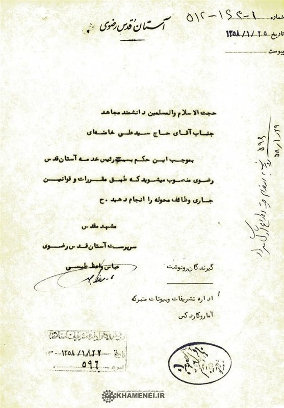 مشهد مقدس , حرم امام رضا(ع) , امام رضا (ع) , خادمیاران رضوی , رهبر انقلاب , شهید امام خامنه ای (ره) , خراسان رضوی ,