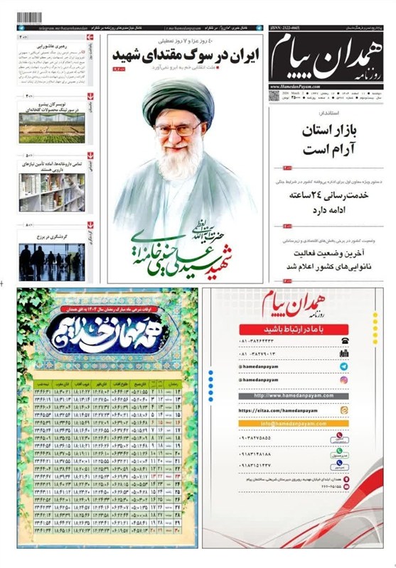 اخبار استان همدان , 