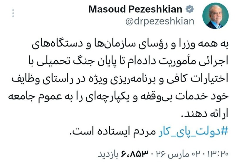 مسعود پزشکیان | پزشکیان , شهید امام خامنه ای (ره) , 