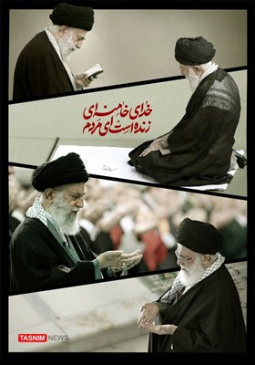 طرح/ خدای خامنه‌ای زنده است، ای مردم...