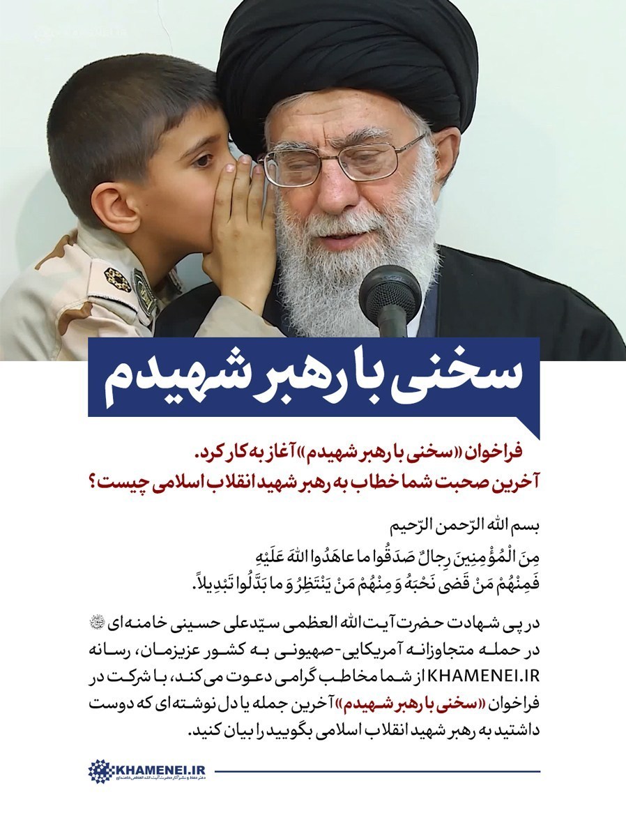 شهید امام خامنه ای (ره) , امام شهید , رهبر انقلاب , آیتالله سید علی خامنهای , شهید ,