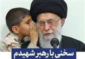 فراخوان «سخنی با رهبر شهیدم» منتشر شد