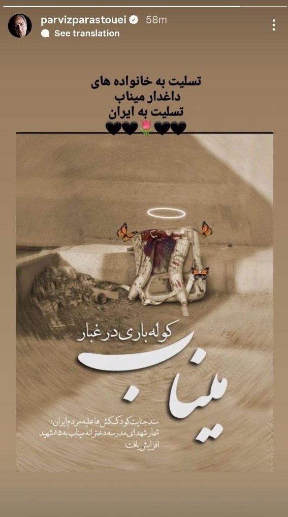 پرویز پرستویی , شهید امام خامنه ای (ره) , حمله اسرائیل به ایران , حملات تروریستی , 