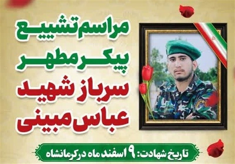 اراک میزبان سرباز شهید پدافند هوایی+برنامه‌های تشییع و تدفین