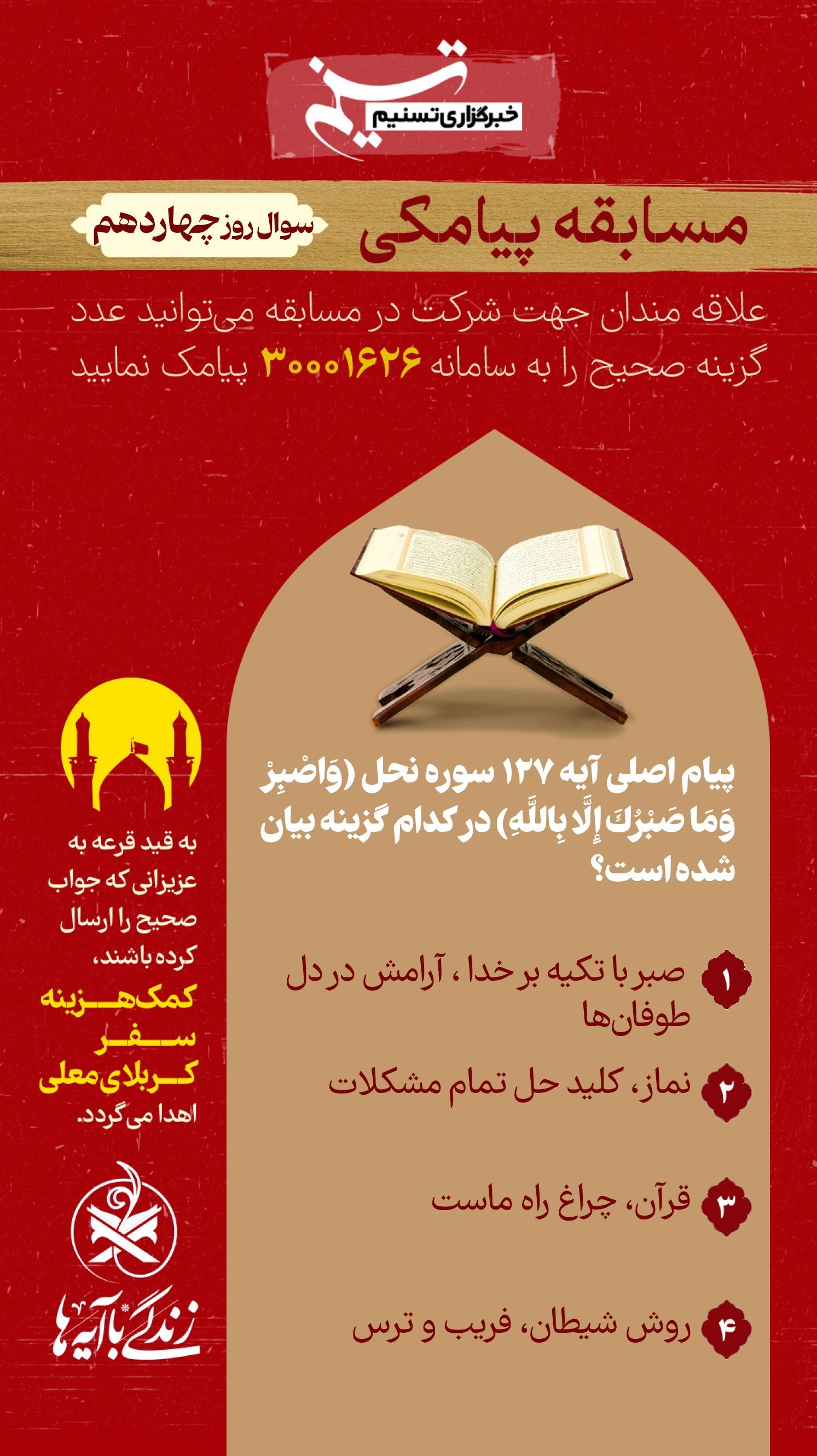 قرآن , ماه رمضان , 