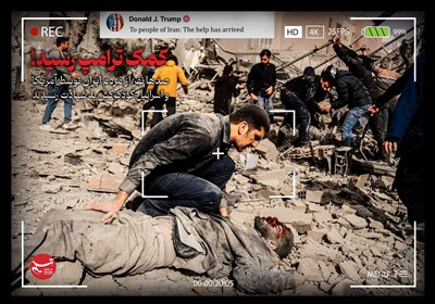 طرح/ کمک ترامپ به مردم ایران رسید!