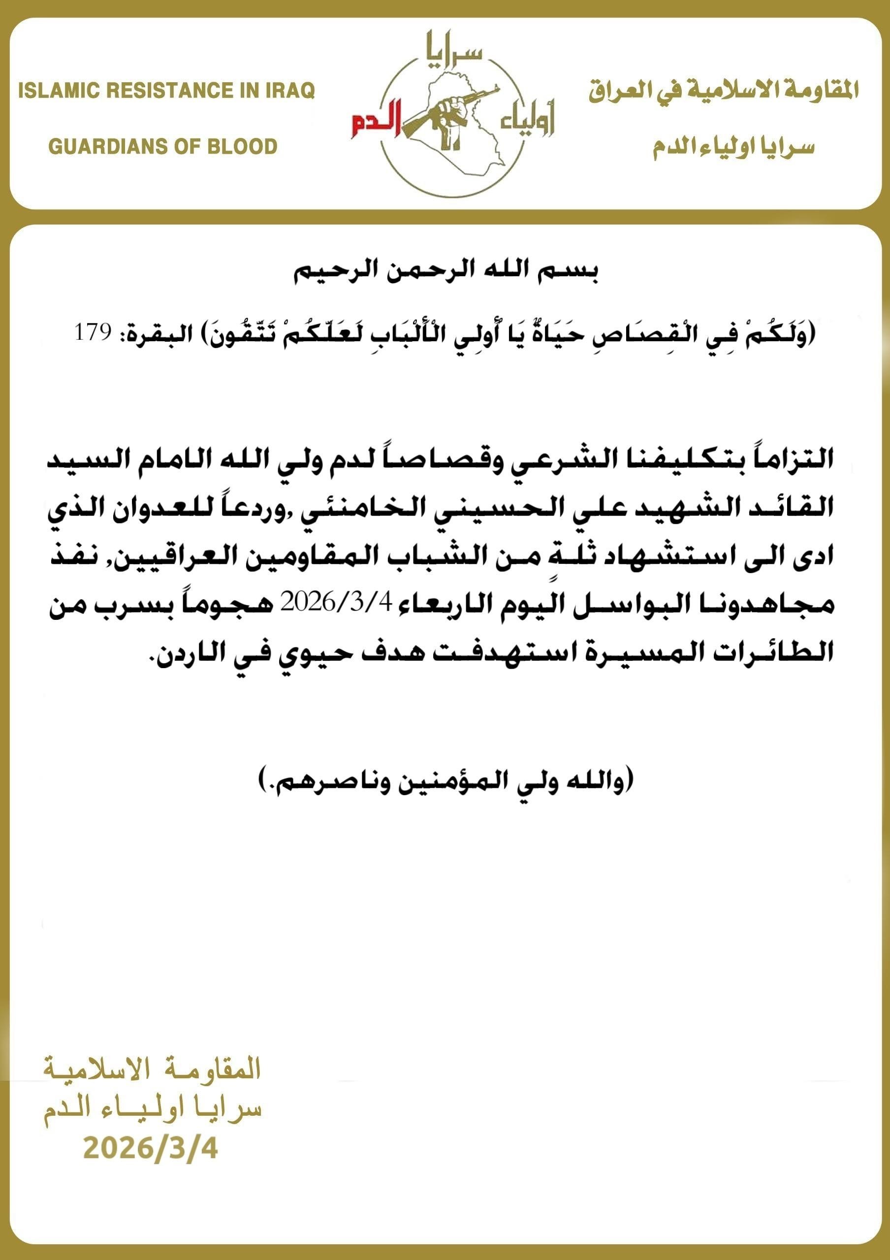 کشور اردن , مقاومت عراق ,