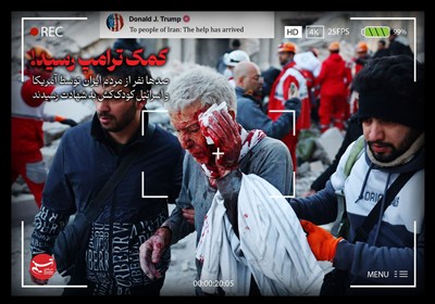 طرح/ کمک ترامپ رسید!