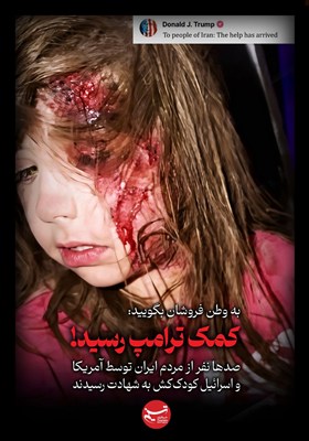 طرح/ به وطن فروشان بگویید: کمک ترامپ رسید!