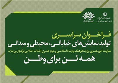 فراخوان تئاتر خیابانی برای همبستگی