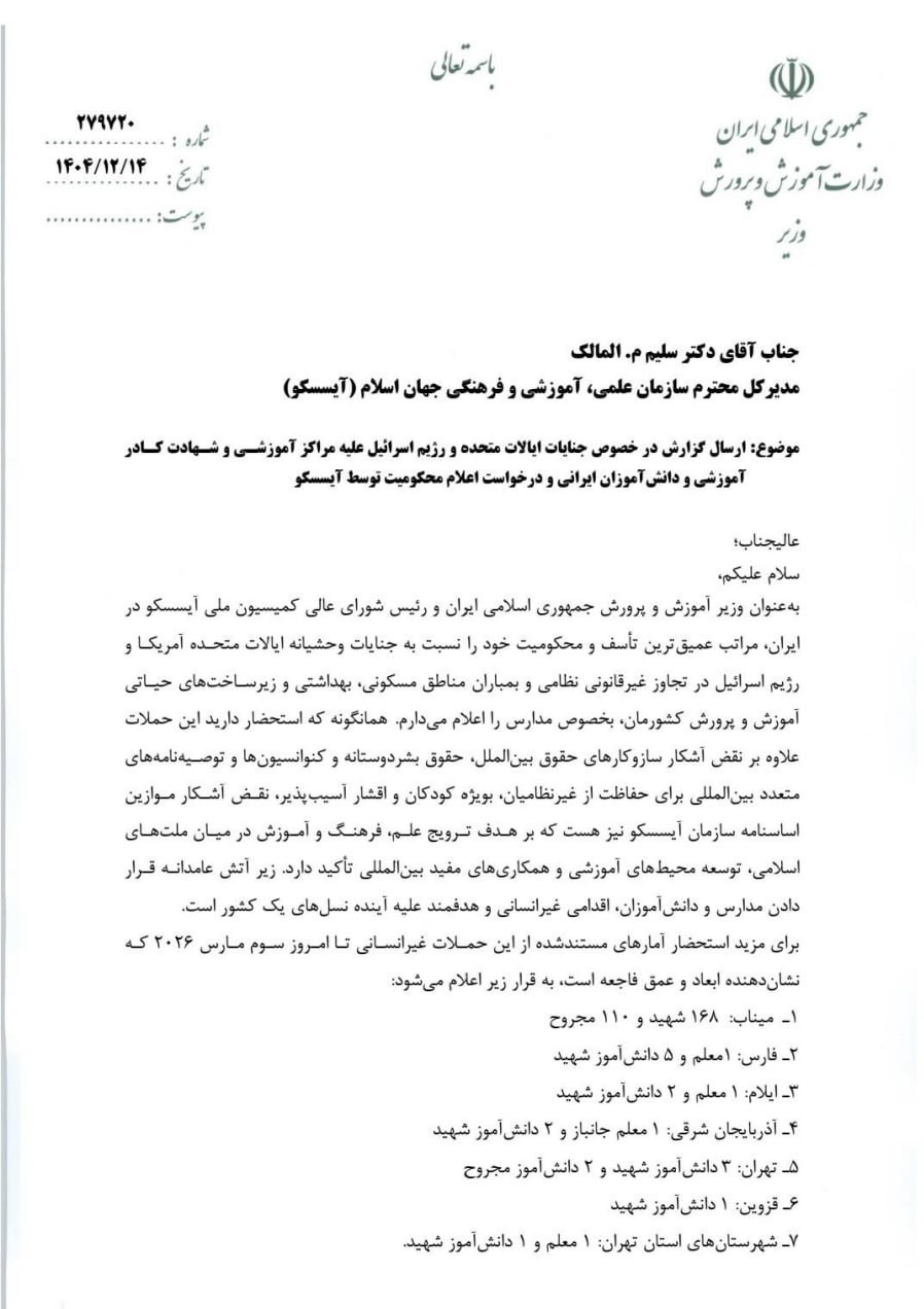 وزارت آموزش و پرورش , 