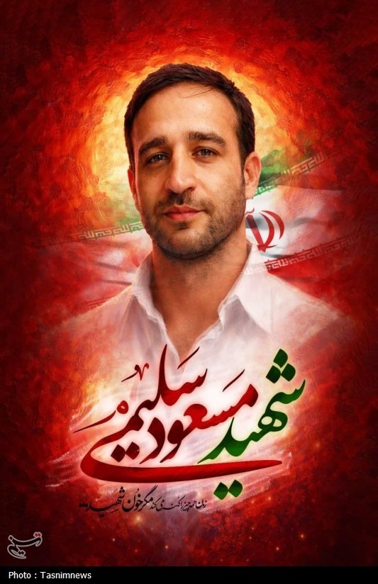 اخبار قم , خبرگزاری تسنیم , شهید , 