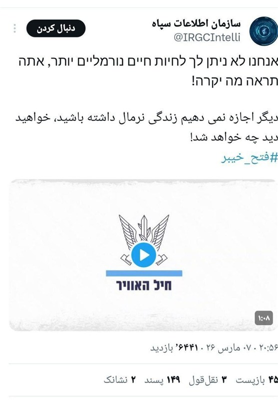 سپاه پاسداران | سپاه , رژیم صهیونیستی (اسرائیل) , جنگ آمریکا و رژیم صهیونیستی علیه ایران , 