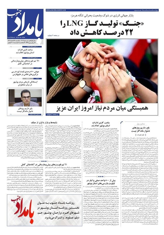 اخبار استان بوشهر , اخبار بوشهر , نظام مسائل استان بوشهر , 