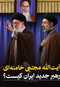 رهبر جدید انقلاب با رای اکثریت بسیار بالا اعضا خبرگان تعیین شد