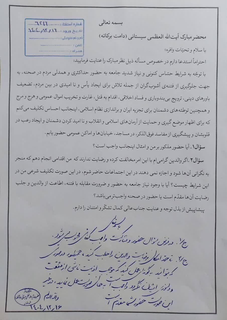 آیت‌الله العظمی سید علی سیستانی , 