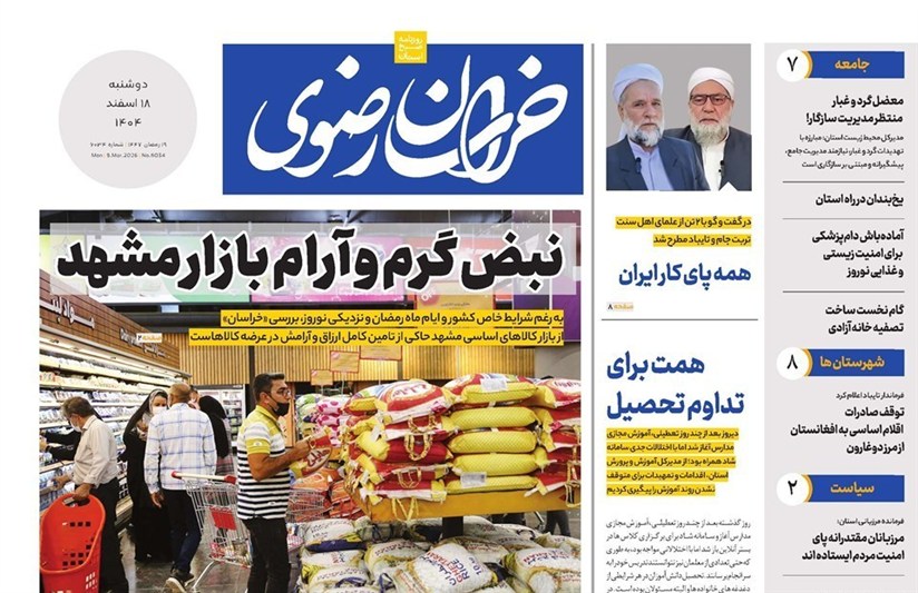 خراسان رضوی , مشهد مقدس , اخبار مشهد , 