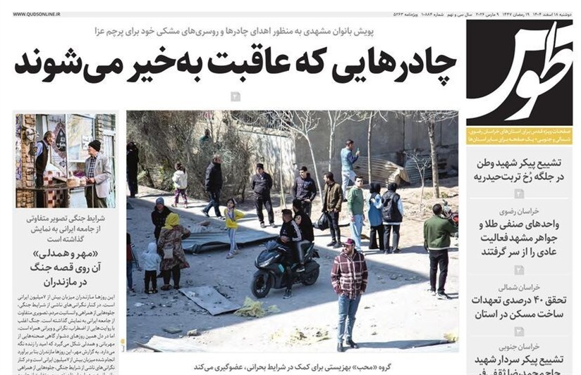 خراسان رضوی , مشهد مقدس , اخبار مشهد , 