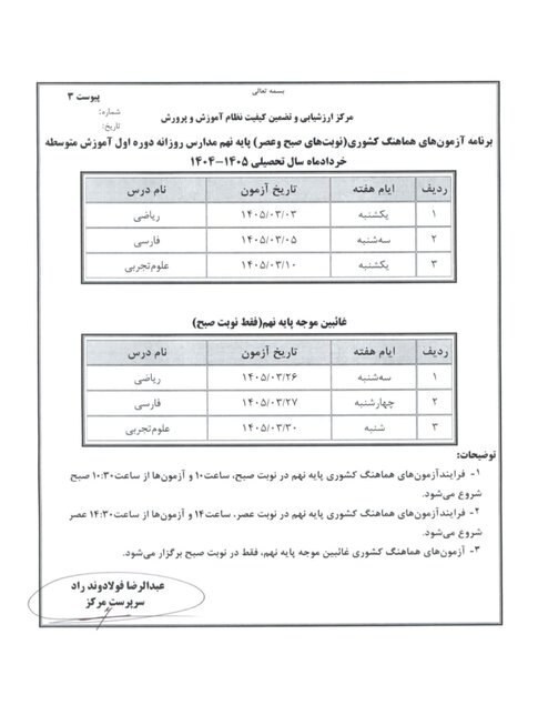 وزارت آموزش و پرورش , 
