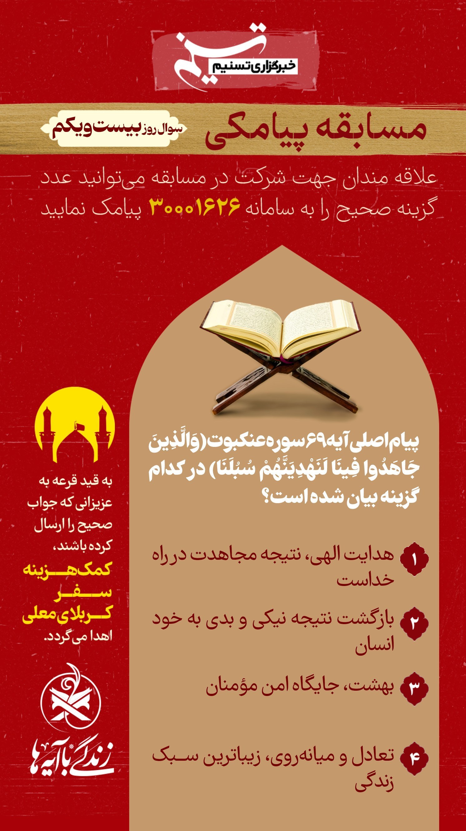 جهادگر , قرآن , مسابقات قرآن , 