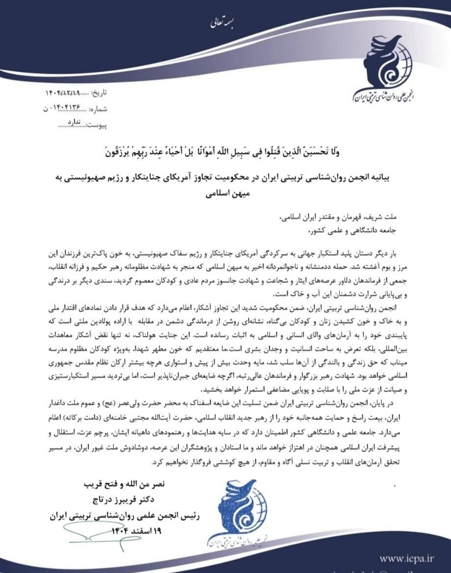 روان‌شناس , 