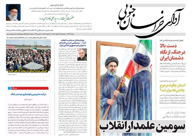 نمایشگاه مطبوعات و خبرگزاری‌ها , اخبار استان خراسان جنوبی , خبرگزاری تسنیم , رهبر انقلاب , 