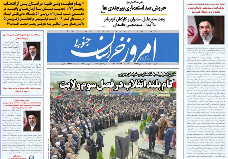 نمایشگاه مطبوعات و خبرگزاری‌ها , اخبار استان خراسان جنوبی , خبرگزاری تسنیم , رهبر انقلاب , 