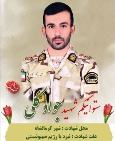 مرزبانی جمهوری اسلامی ایران , جنگ آمریکا و رژیم صهیونیستی علیه ایران , حمله اسرائیل به ایران , 