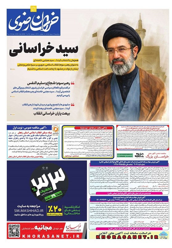 مشهد مقدس , اخبار مشهد , خراسان رضوی , اخبار استان خراسان رضوی ,