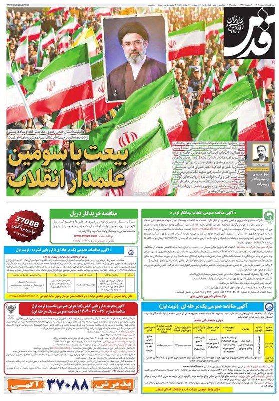 مشهد مقدس , اخبار مشهد , خراسان رضوی , اخبار استان خراسان رضوی ,