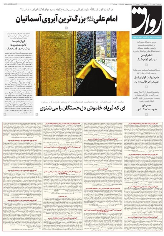 مشهد مقدس , اخبار مشهد , خراسان رضوی , اخبار استان خراسان رضوی ,