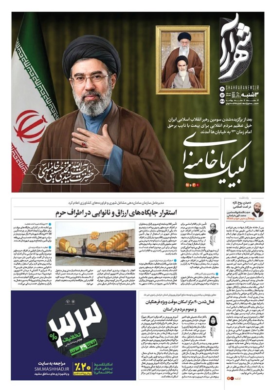 مشهد مقدس , اخبار مشهد , خراسان رضوی , اخبار استان خراسان رضوی ,