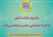 مأموران قرائت کنتور با کارت شناسایی معتبر مراجعه می‌کنند