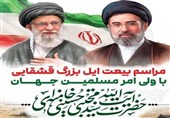 بیعت طوایف ایل قشقایی با رهبر انقلاب اسلامی