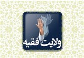 ولایت فقیه، انتصابی الهی برای تحقق جامعیت اسلام است