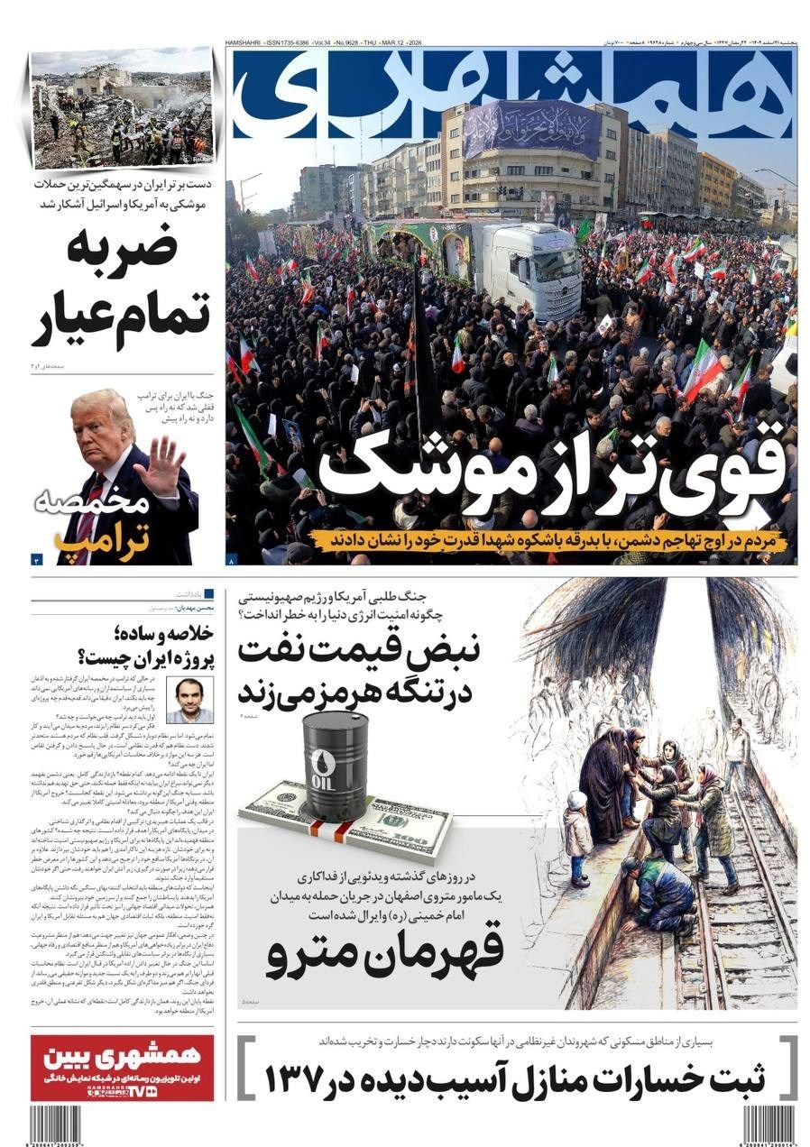 روزنامه وطن امروز , روزنامه خراسان , روزنامه جوان , روزنامه جام جم , روزنامه همشهری , روزنامه فرهیختگان , 