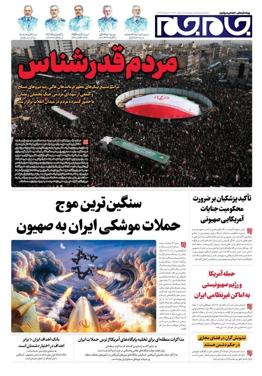 روزنامه وطن امروز , روزنامه خراسان , روزنامه جوان , روزنامه جام جم , روزنامه همشهری , روزنامه فرهیختگان , 