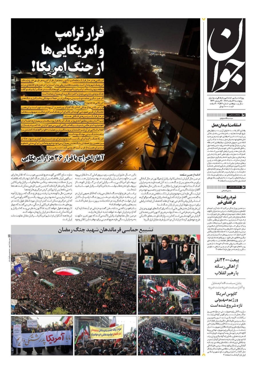 روزنامه وطن امروز , روزنامه خراسان , روزنامه جوان , روزنامه جام جم , روزنامه همشهری , روزنامه فرهیختگان , 